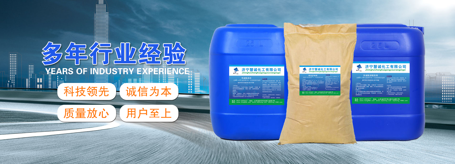 濟(jì)寧慧誠化工有限公司